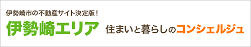 伊勢崎エリア 住まいと暮らしのコンシェルジュ